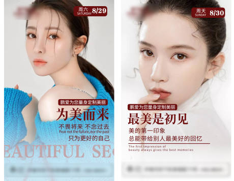 源文件下載【享設計】搜索編號：88570001812953296【醫美早安系列海報】