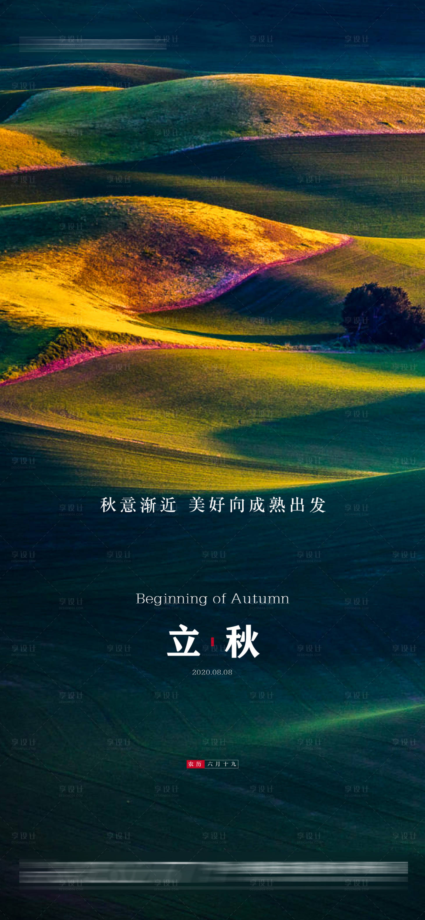 源文件下載【享設計】搜索編號：75620001572344068【立秋節氣簡約創意海報】