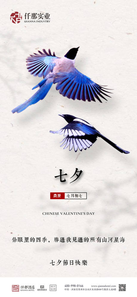 源文件下载【七夕情人节海报】编号：74650001767772035