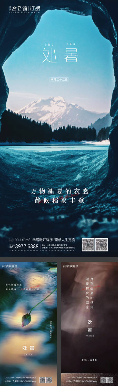 源文件下载【地产二十四节气处暑海报】编号：51990001644404558