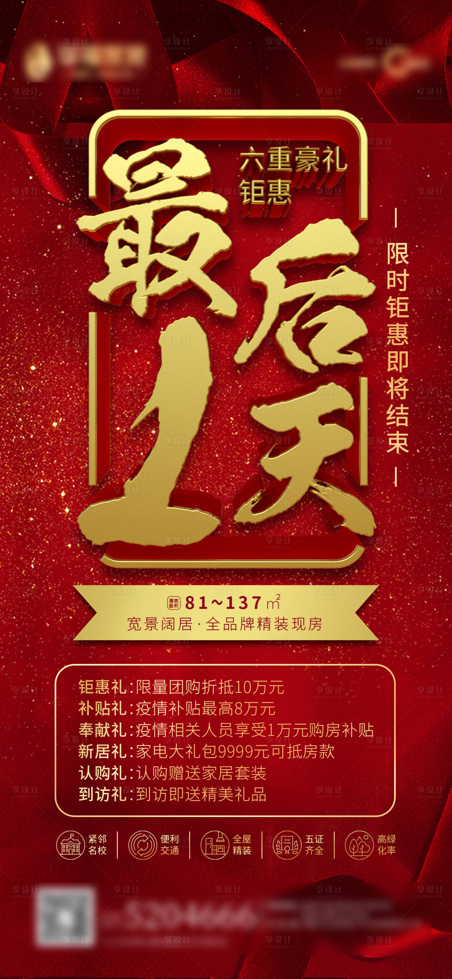 源文件下載【享設計】搜索編號：34000001666225333【房地產節假日活動倒計時海報】
