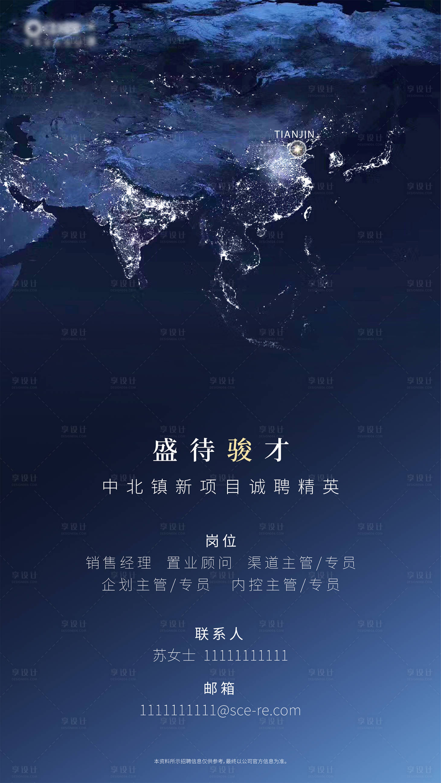 源文件下载【享设计】搜索编号：20240001631787859【招聘单图】