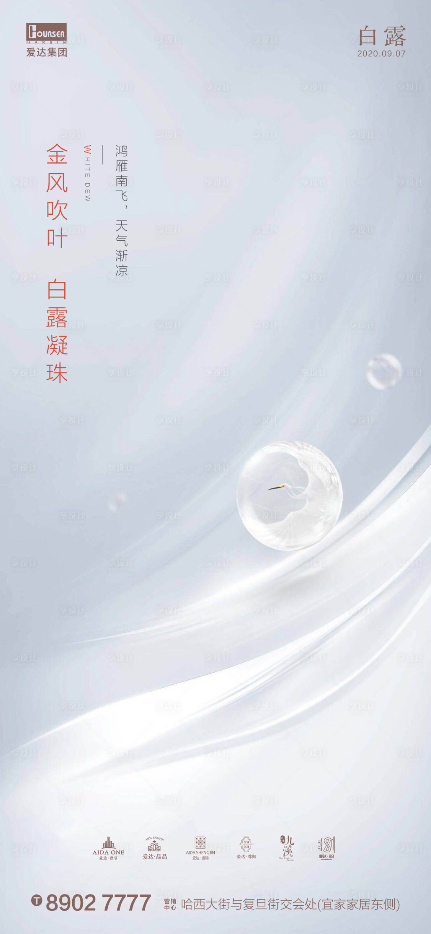 源文件下载【白露节气海报】编号：10930001785894620