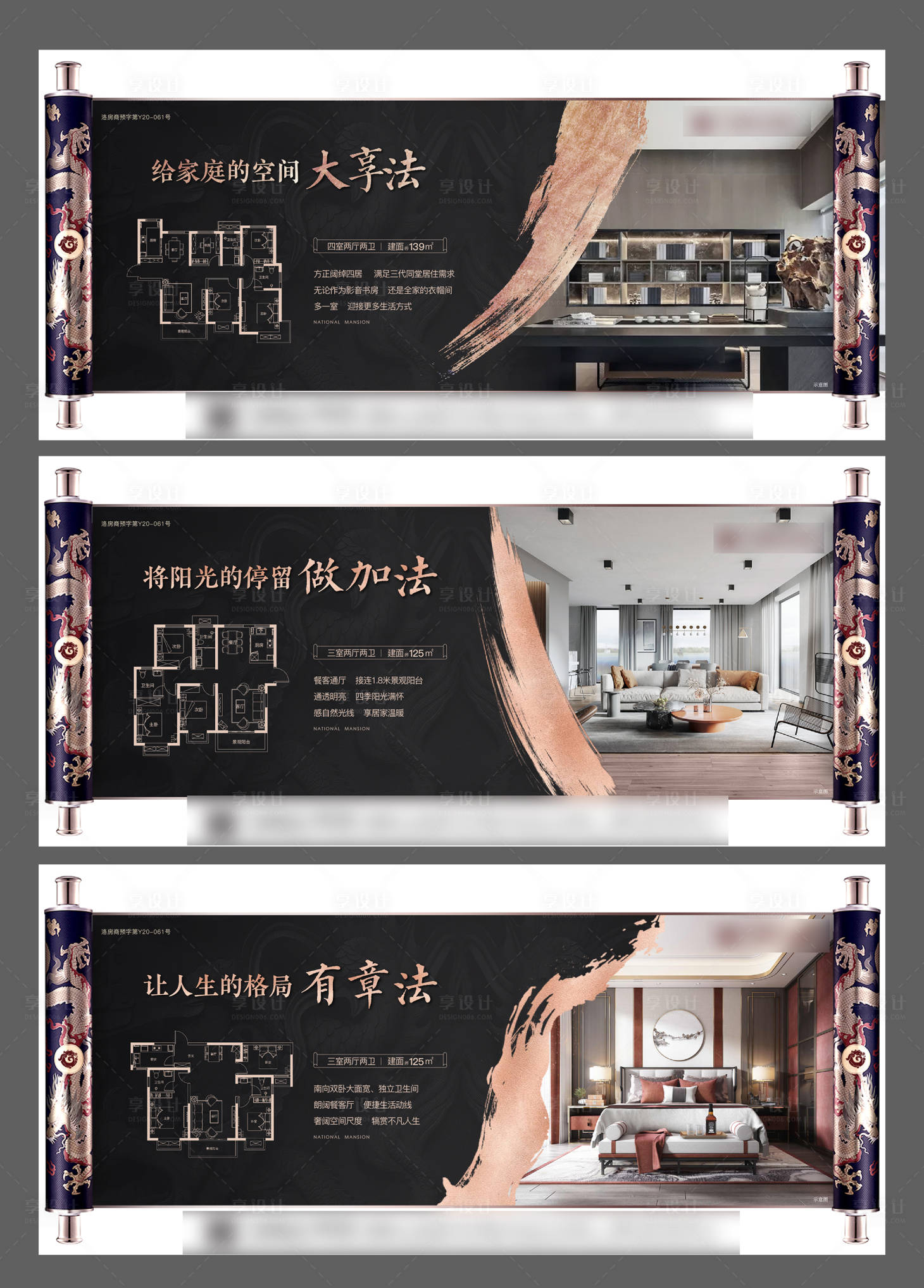 源文件下载【享设计】搜索编号：60600001653045160【房地产中式户型卷轴价值点海报】