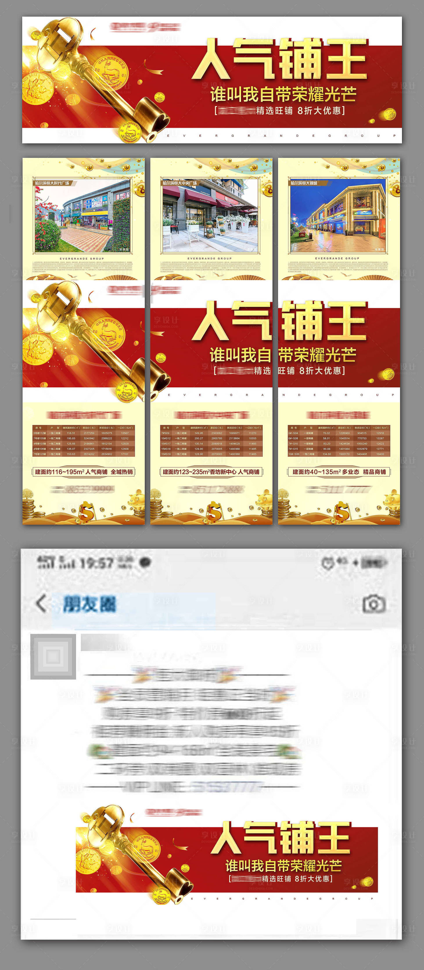 源文件下载【享设计】搜索编号：99370001716162328【商业地产开盘三宫格海报】