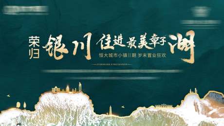 源文件下载【地产主视觉绿金大气广告展板】编号：20200817143849646