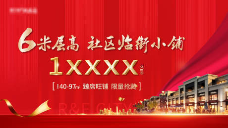 源文件下载【商铺户外宣传海报展板】编号：51810001645264169