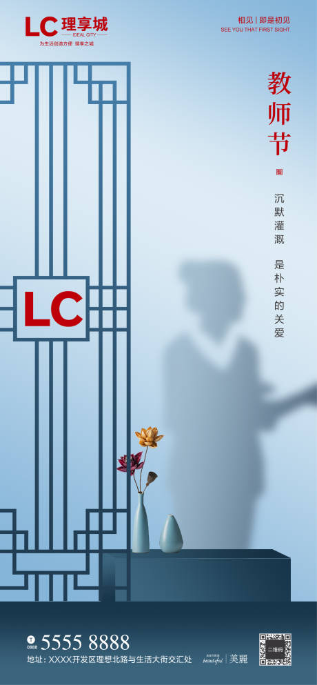源文件下载【享设计】搜索编号：88180001790453822【地产教师节海报】