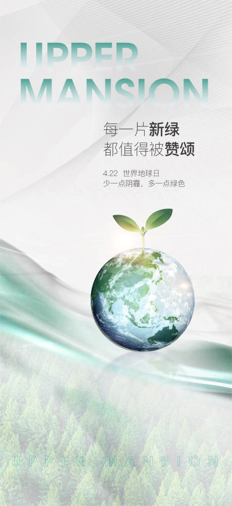 源文件下载【世界地球日移动端海报】编号：68550001705248713