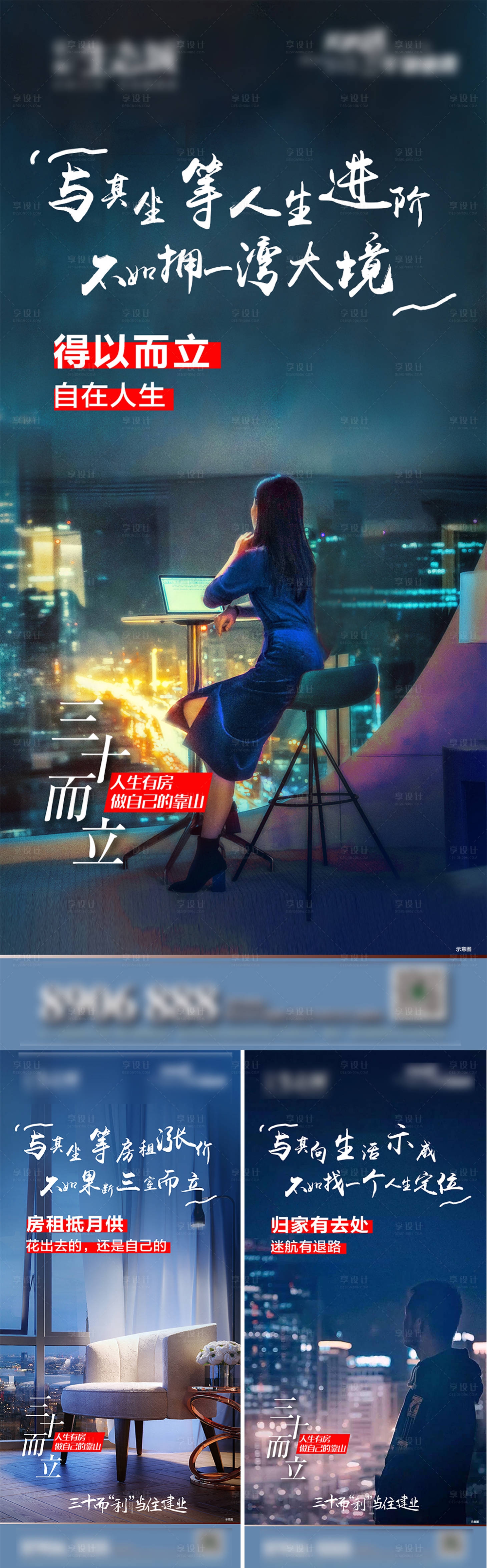 源文件下载【享设计】搜索编号：64150001743323395【三十而立插画系列海报】