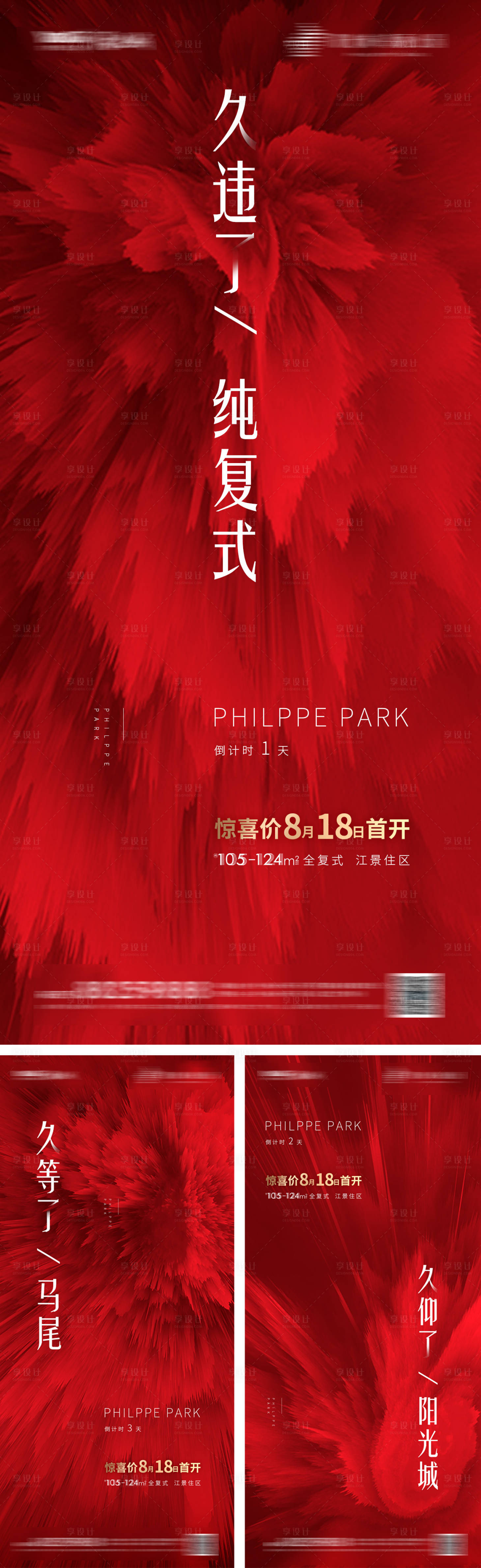 源文件下載【享設(shè)計】搜索編號：10680001687724259【熱銷倒計時系列微信單圖海報】