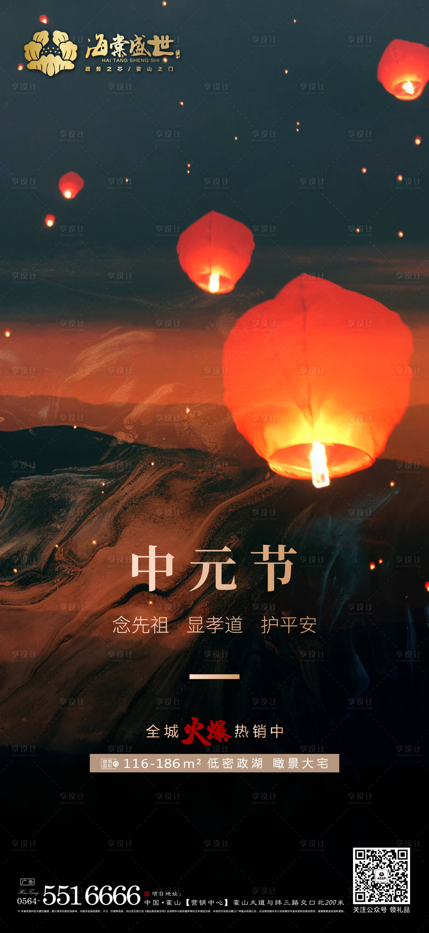源文件下载【享设计】搜索编号：22410001829769300【地产中元节海报】