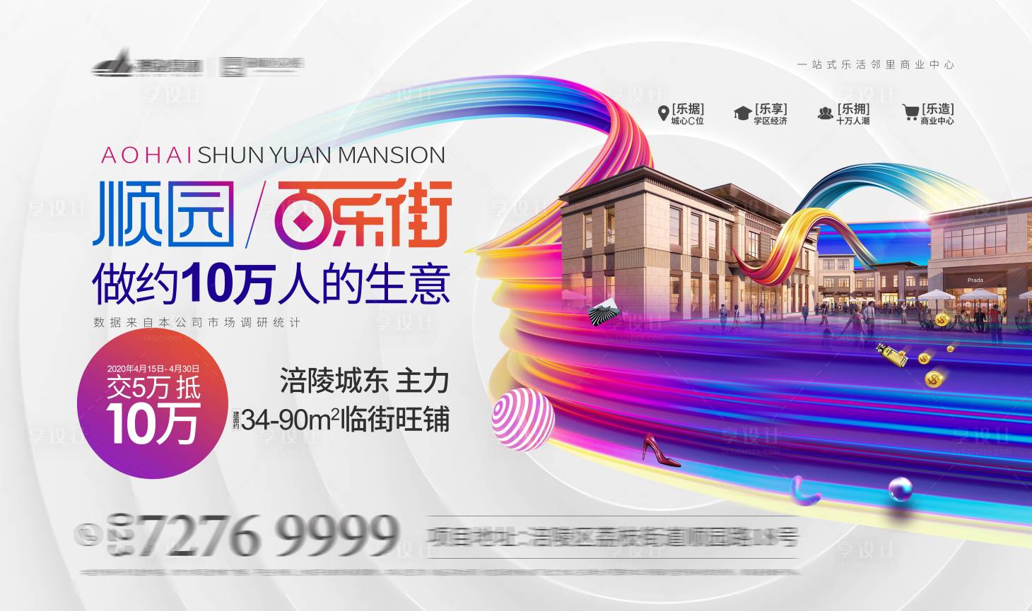源文件下載【享設計】搜索編號：14740001657812060【商業地產海報】