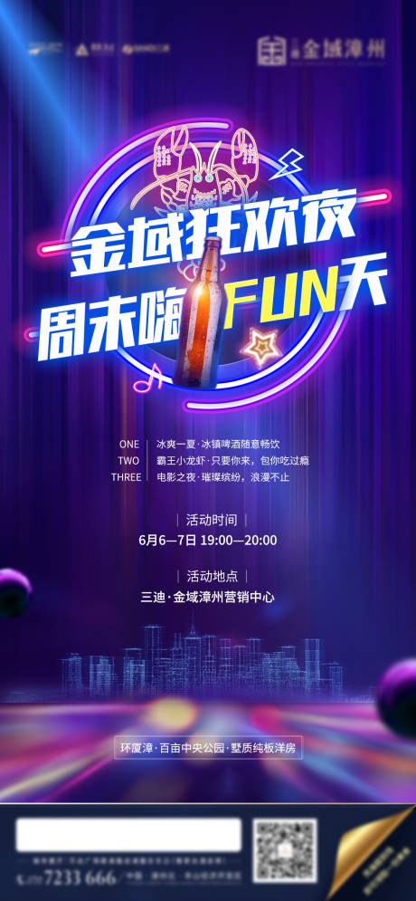 源文件下载【地产小龙虾啤酒活动海报】编号：37530001607388335