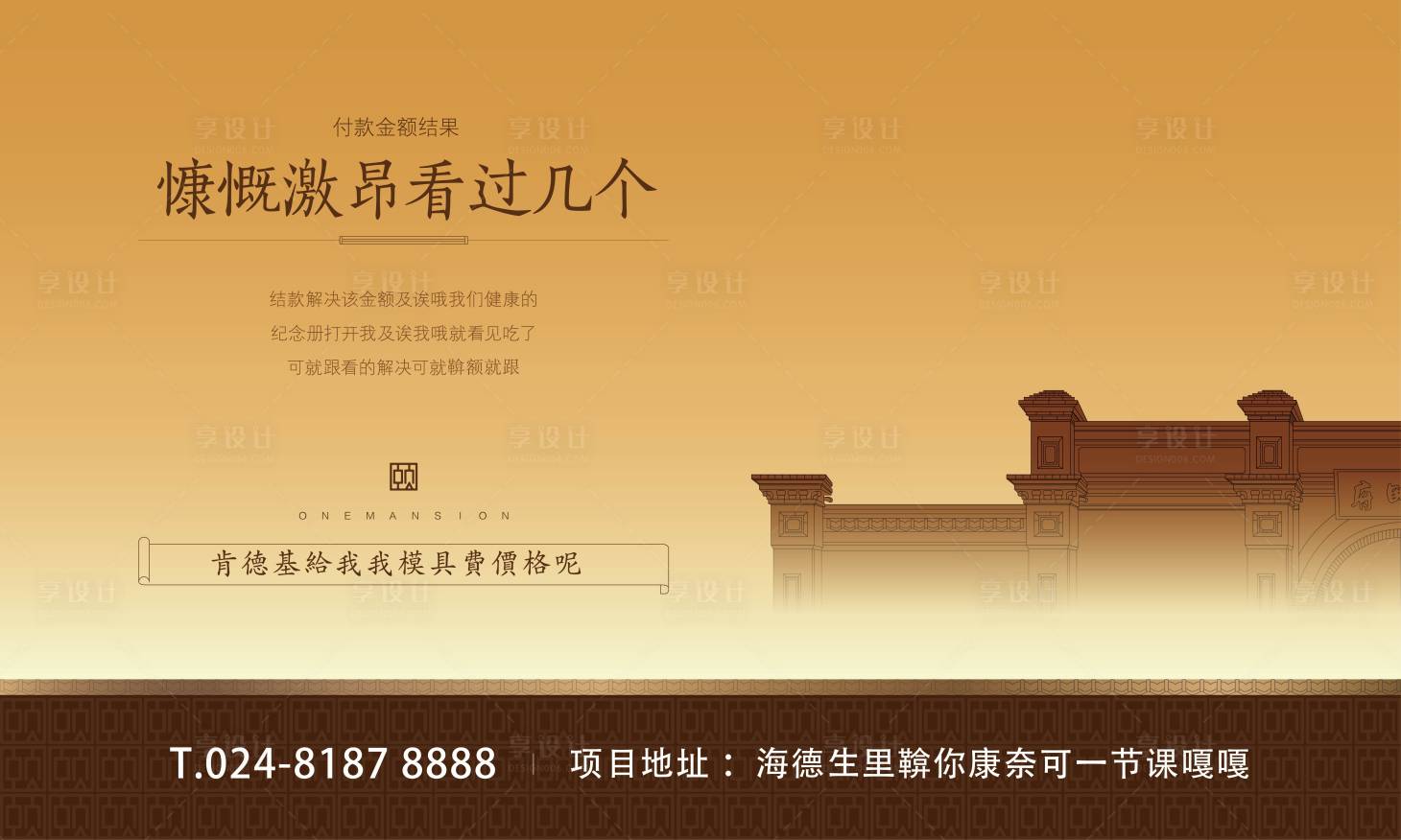 源文件下载【享设计】搜索编号：73440001780181656【房地产阶段主画面广告展板】