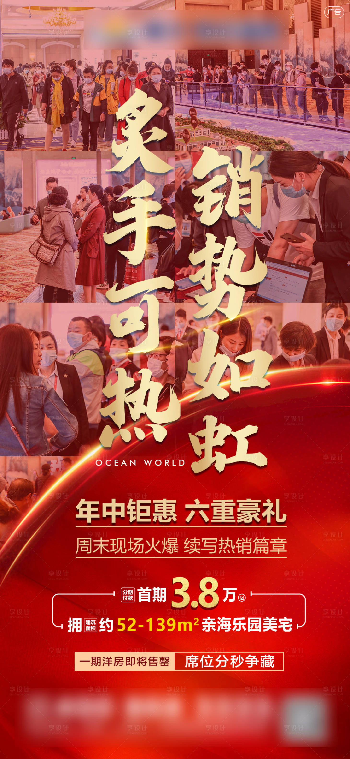 源文件下載【享設(shè)計(jì)】搜索編號(hào)：51690001649614585【房地產(chǎn)周末熱銷現(xiàn)場(chǎng)圖海報(bào)】