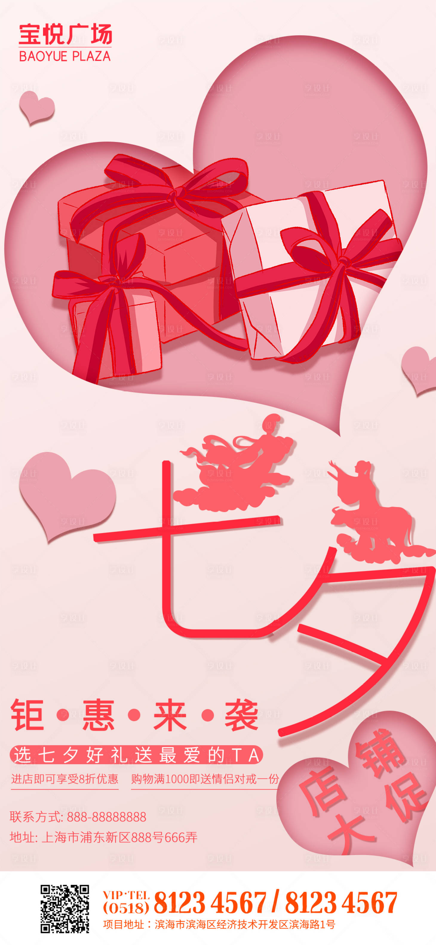 源文件下載【享設(shè)計(jì)】搜索編號(hào)：14780001656389442【七夕情人節(jié)海報(bào)】