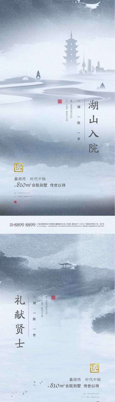 源文件下载【房地产湖湾别墅系列海报】编号：20200817145617377