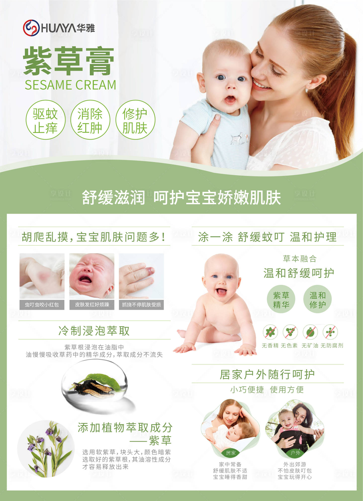 源文件下载【紫草膏海报】编号：48090001761942460