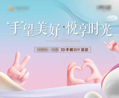 源文件下载【泥塑手膜活动展板】编号：25560001601344786