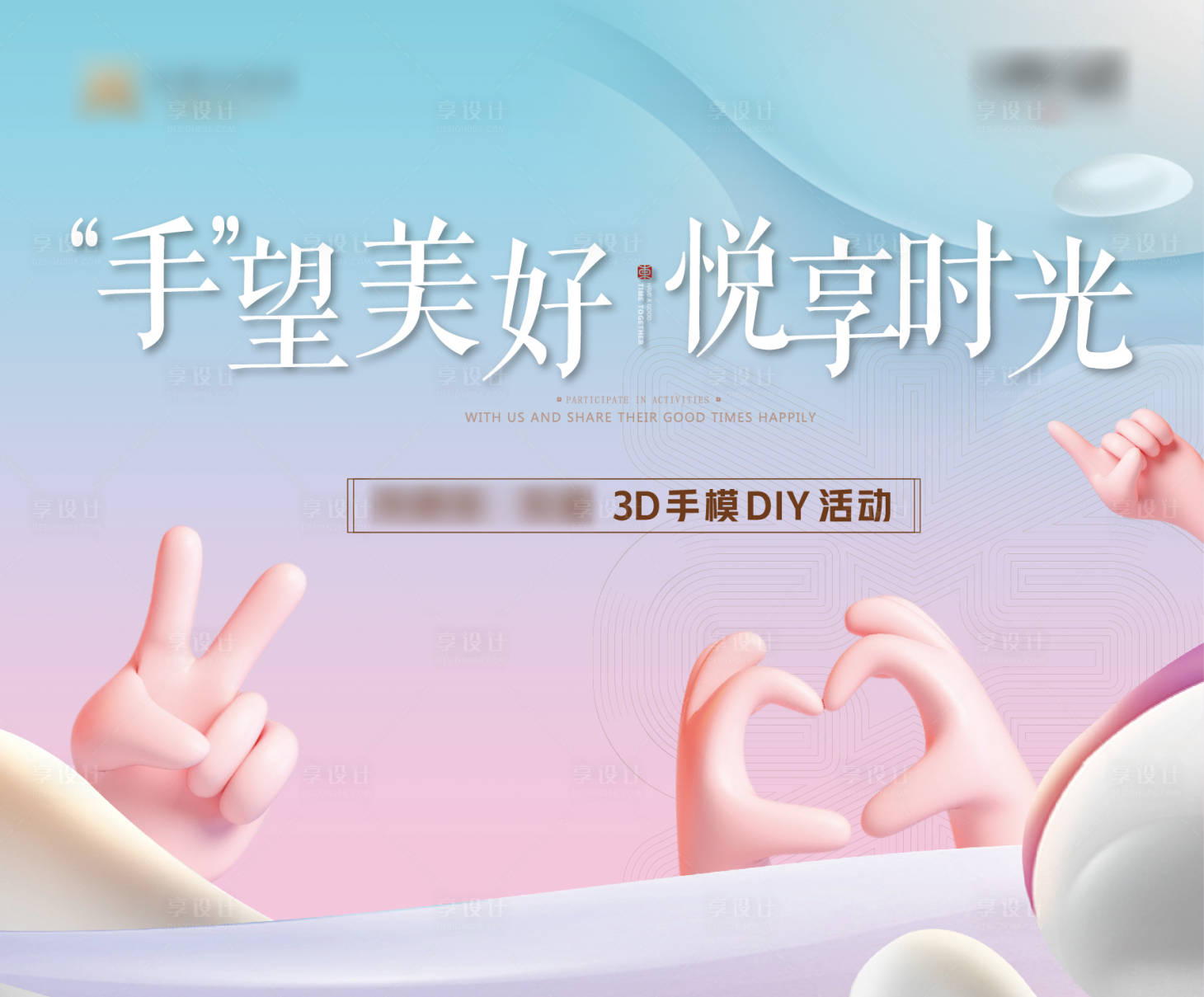 源文件下载【泥塑手膜活动展板】编号：25560001601344786
