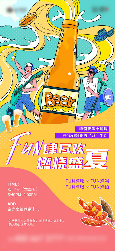 啤酒音乐节活动海报-源文件【享设计】