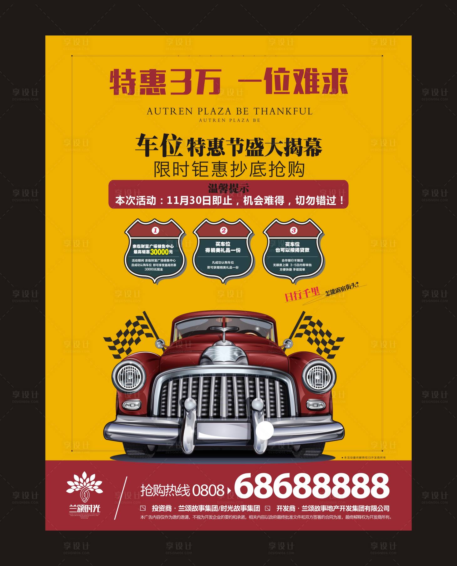 源文件下载【地产车位优惠政策海报】编号：24700001575529975