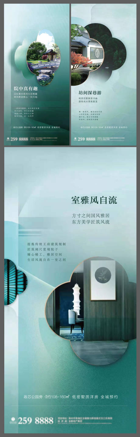 源文件下载【中式地产价值点系列海报】编号：74290001810079151
