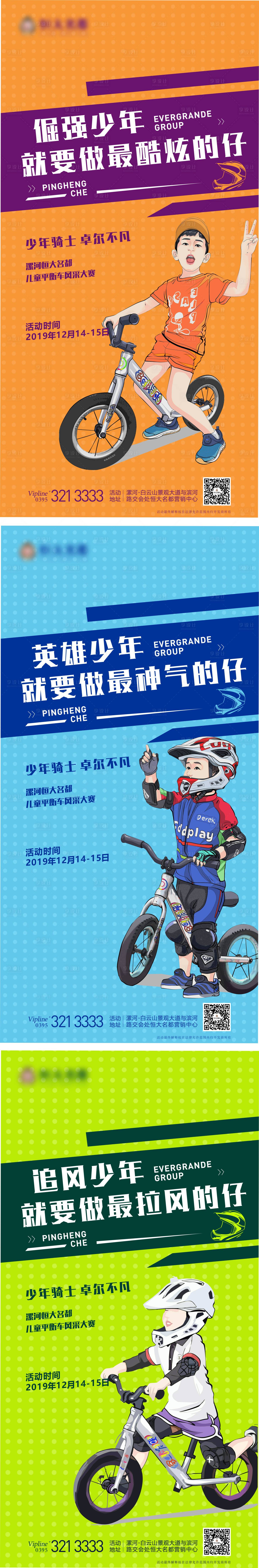 源文件下載【享設(shè)計】搜索編號：39330001549755882【地產(chǎn)平衡車系列單圖海報】