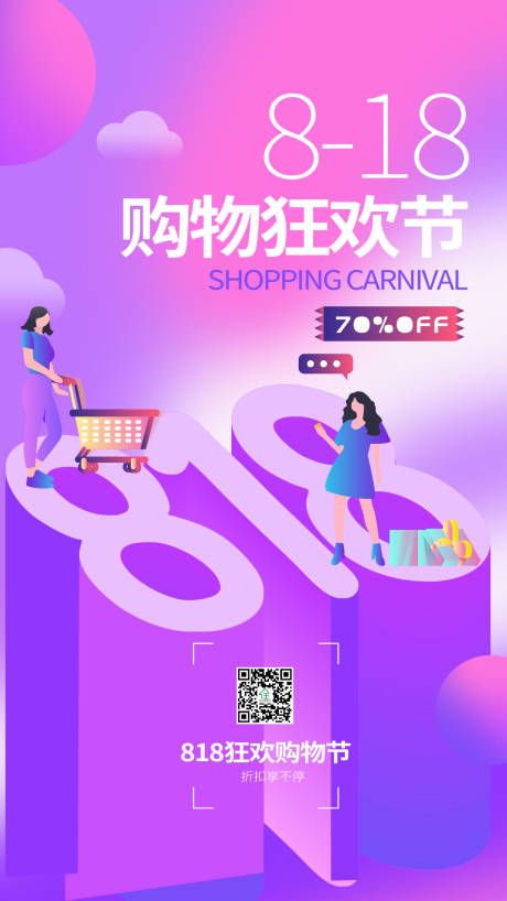源文件下載【享設計】搜索編號：97690001584916008【818購物狂歡節促銷海報】