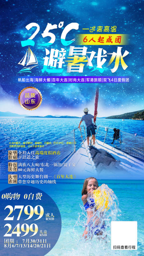 源文件下载【享设计】搜索编号：59260001734456530【夏季旅游海报】