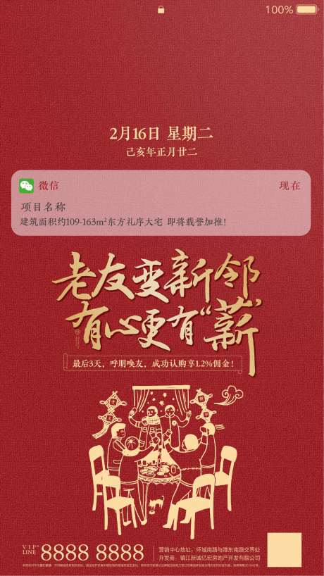 源文件下载【享设计】搜索编号：62510001670598894【房地产老带新锁屏创意海报】