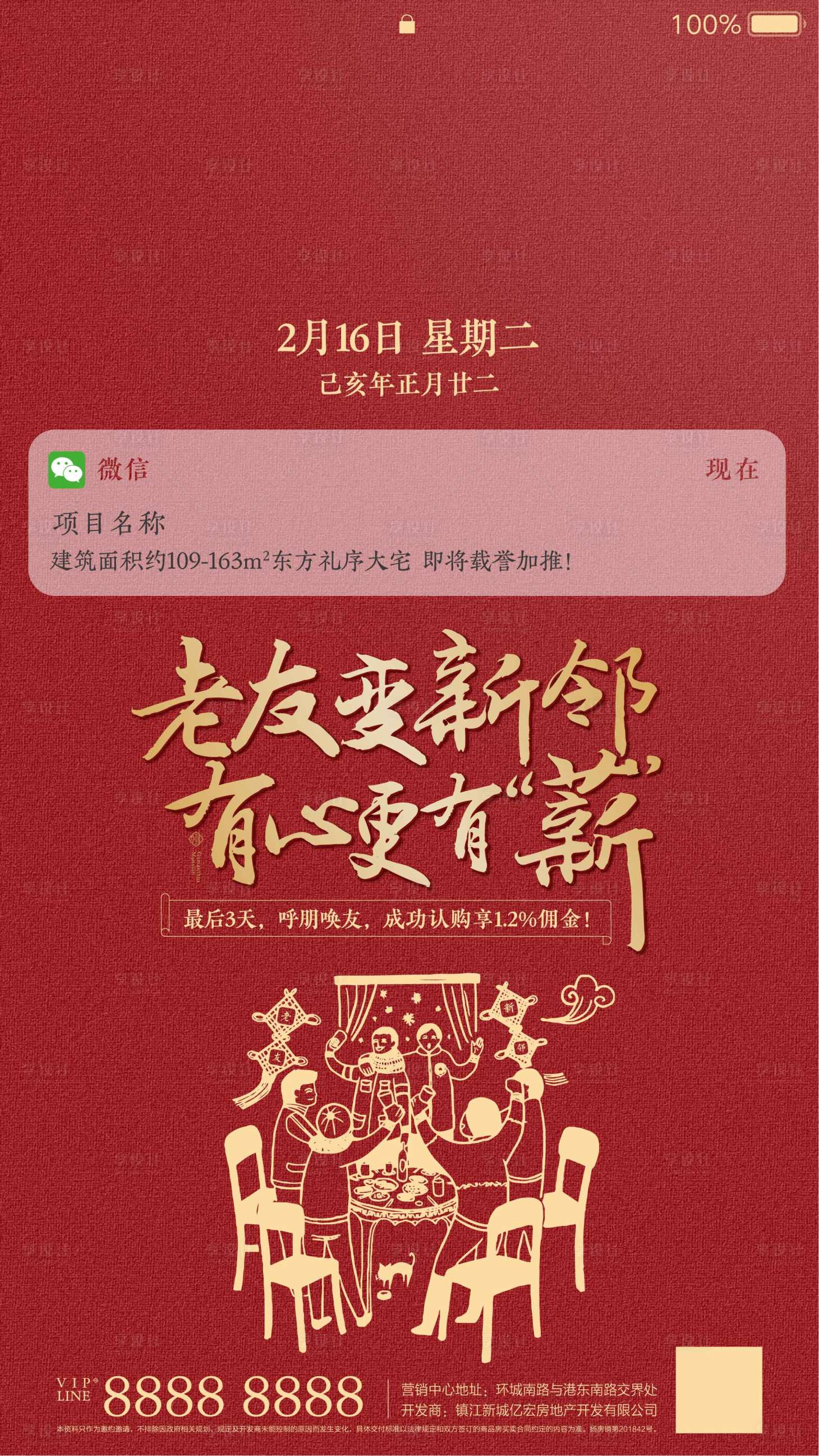 房地产老带新锁屏创意海报ai广告设计素材海报模板免费下载 享设计