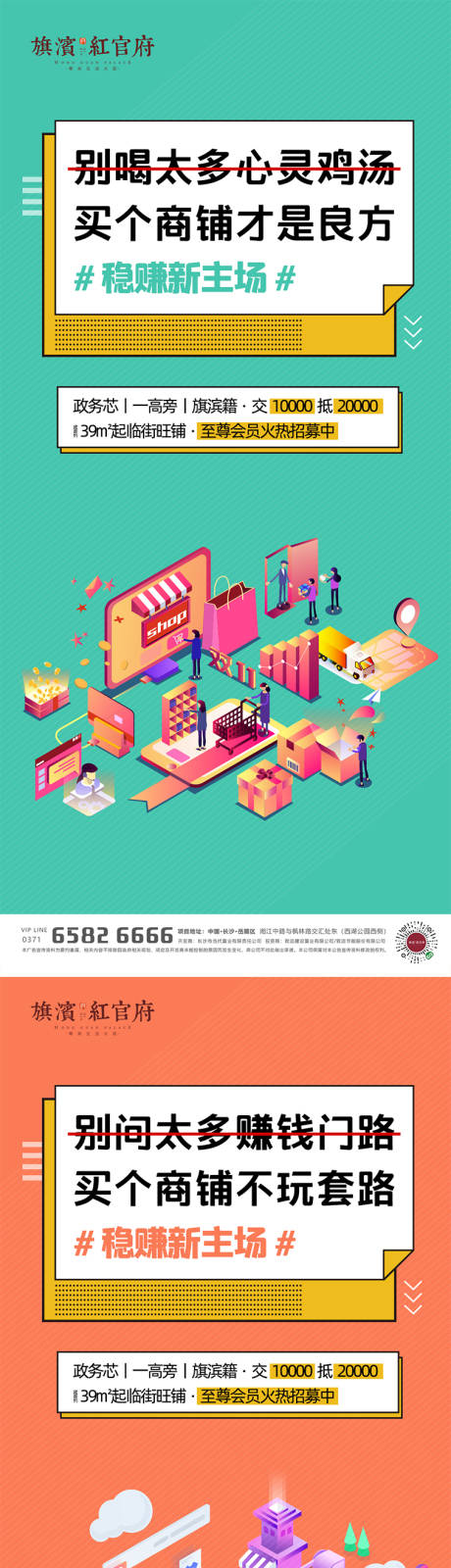 源文件下载【享设计】搜索编号：86670001606348406【商业地产商铺价值点系列海报】