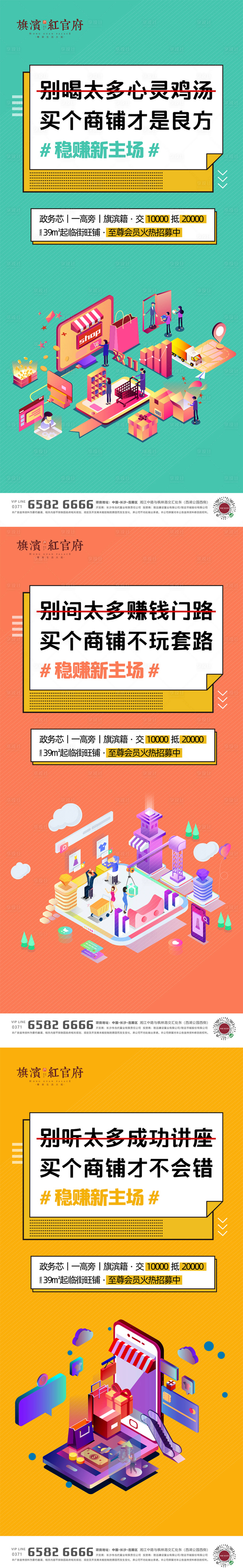 源文件下載【享設計】搜索編號：86670001606348406【商業地產商鋪價值點系列海報】