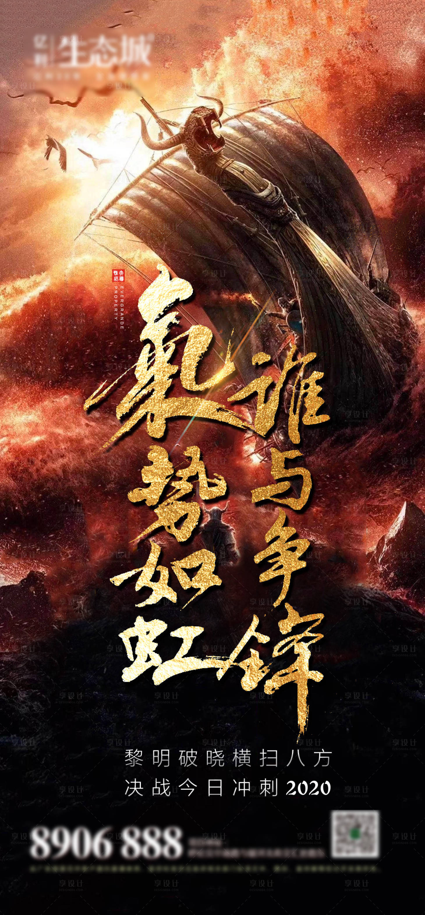 源文件下载【冲刺海报】编号：70290001683945809