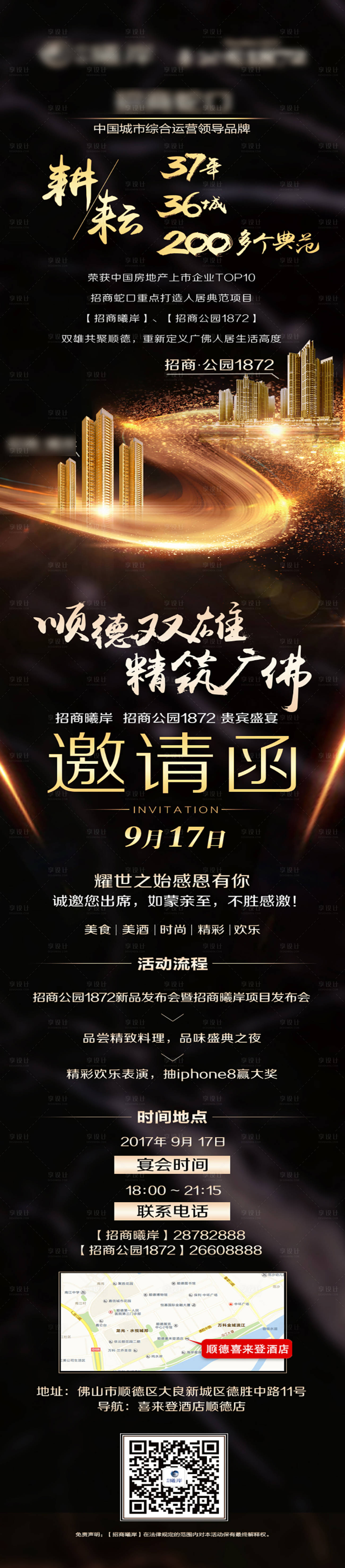 源文件下载【高端地产招商发布会邀请函海报长图】编号：61950001710154826