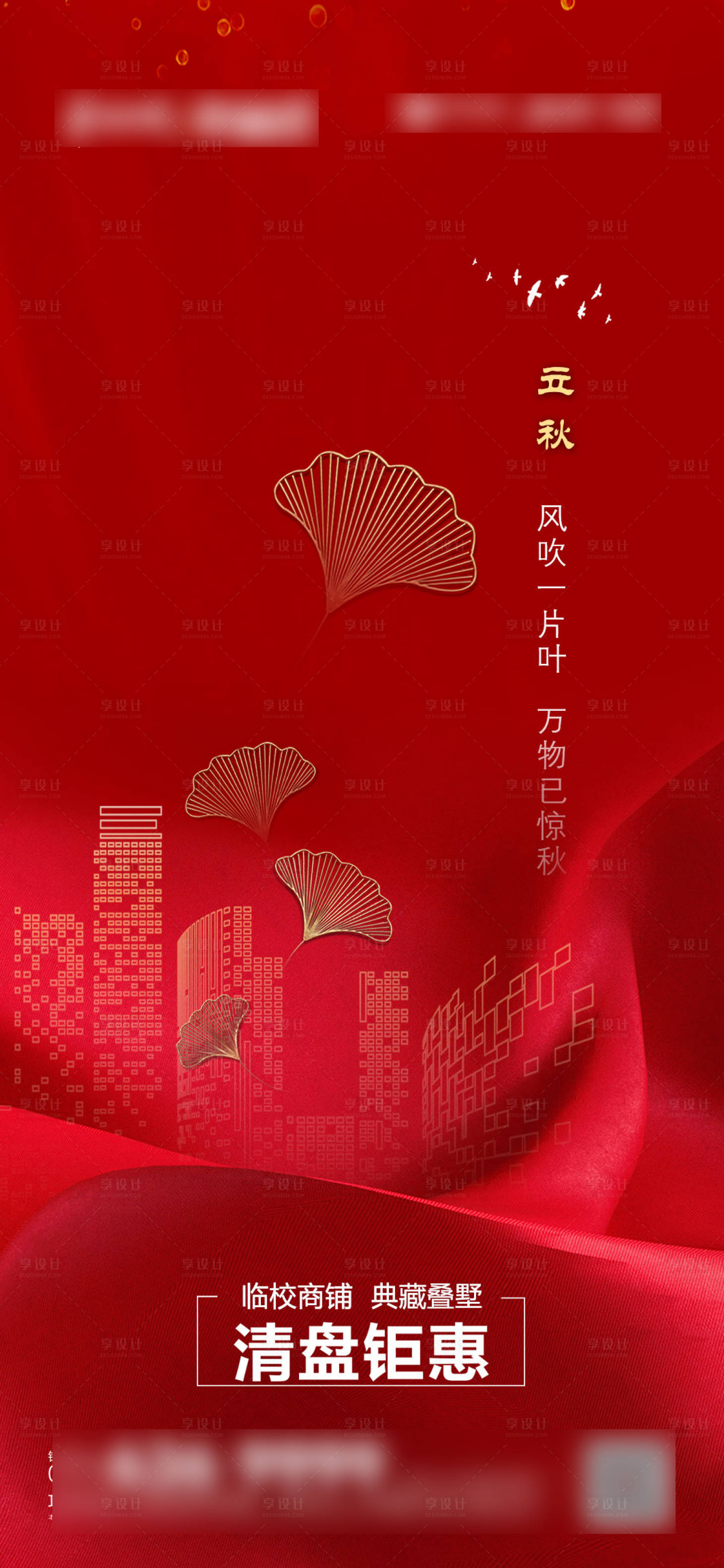 源文件下載【立秋節氣單圖】編號：69800001608439223