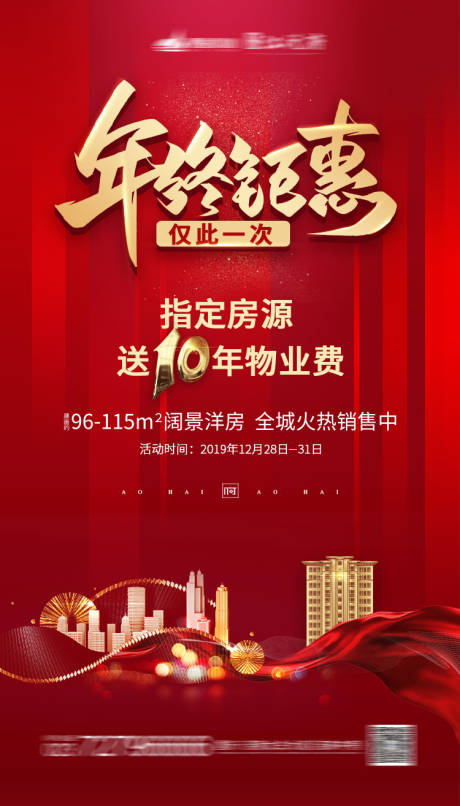 源文件下载【年终钜惠海报】编号：94050001726077196