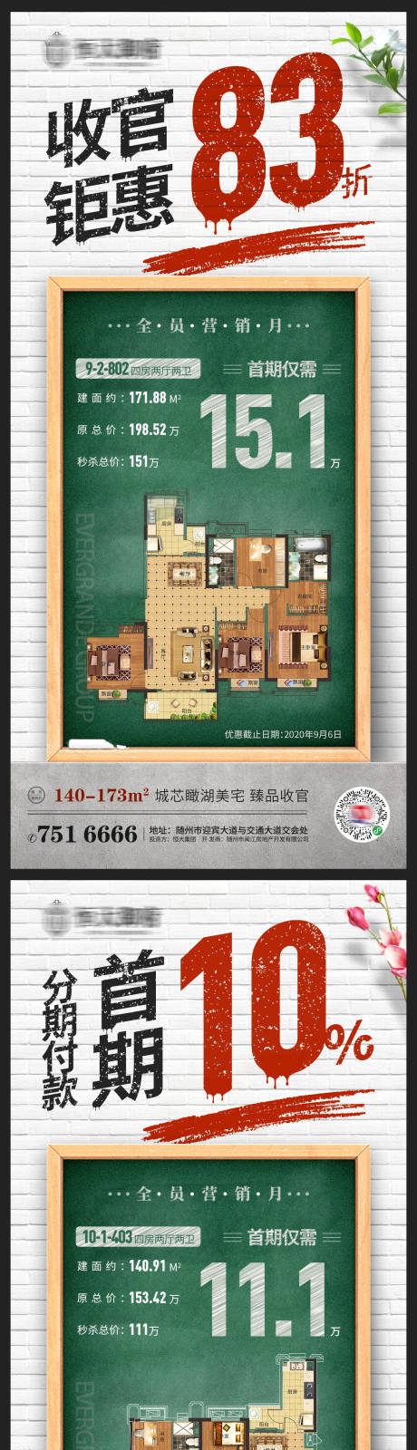源文件下载【地产大字报促销海报】编号：36930001750358806