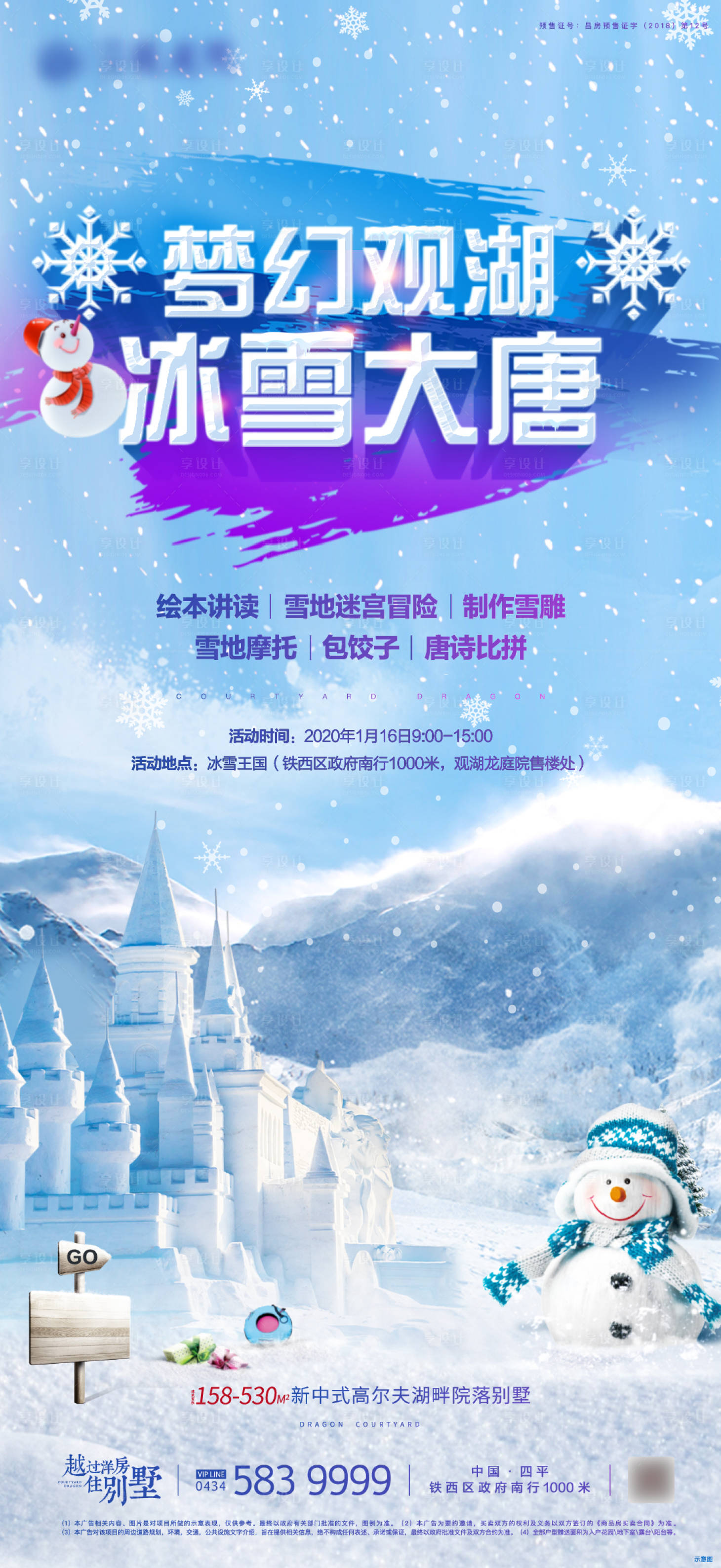 源文件下载【地产冰雪节活动海报】编号：40270001724597645
