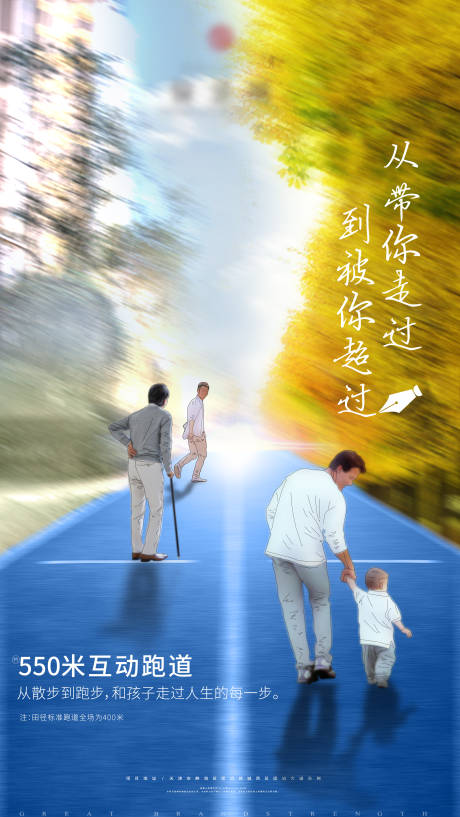 源文件下载【手绘地产跑道价值点海报】编号：39600001591651428