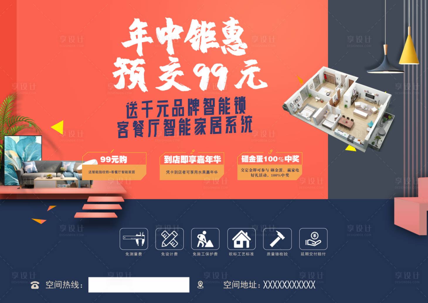 源文件下載【享設(shè)計(jì)】搜索編號(hào)：75910001642517233【空間感家裝鉅惠活動(dòng)海報(bào)展板】