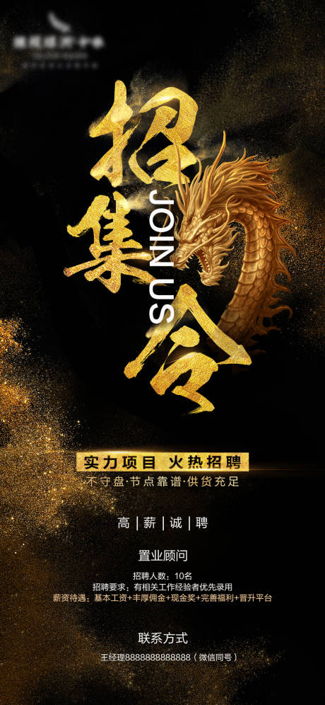 源文件下载【地产大气招聘海报】编号：50030001759826380