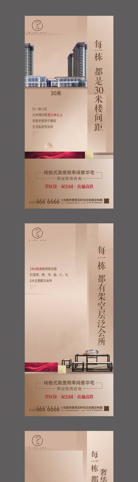 源文件下载【金色地产价值点系列刷屏】编号：84310001804392829