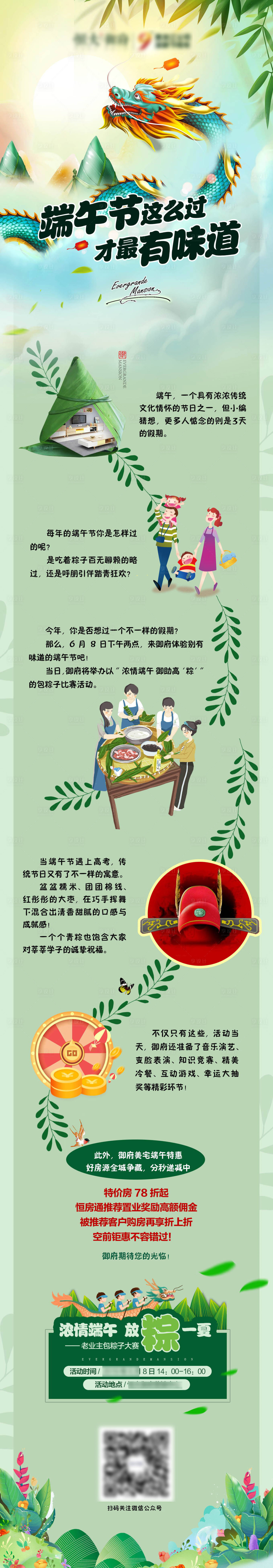 源文件下載【端午節(jié)賽龍舟長(zhǎng)圖海報(bào)】編號(hào)：30900001795066888