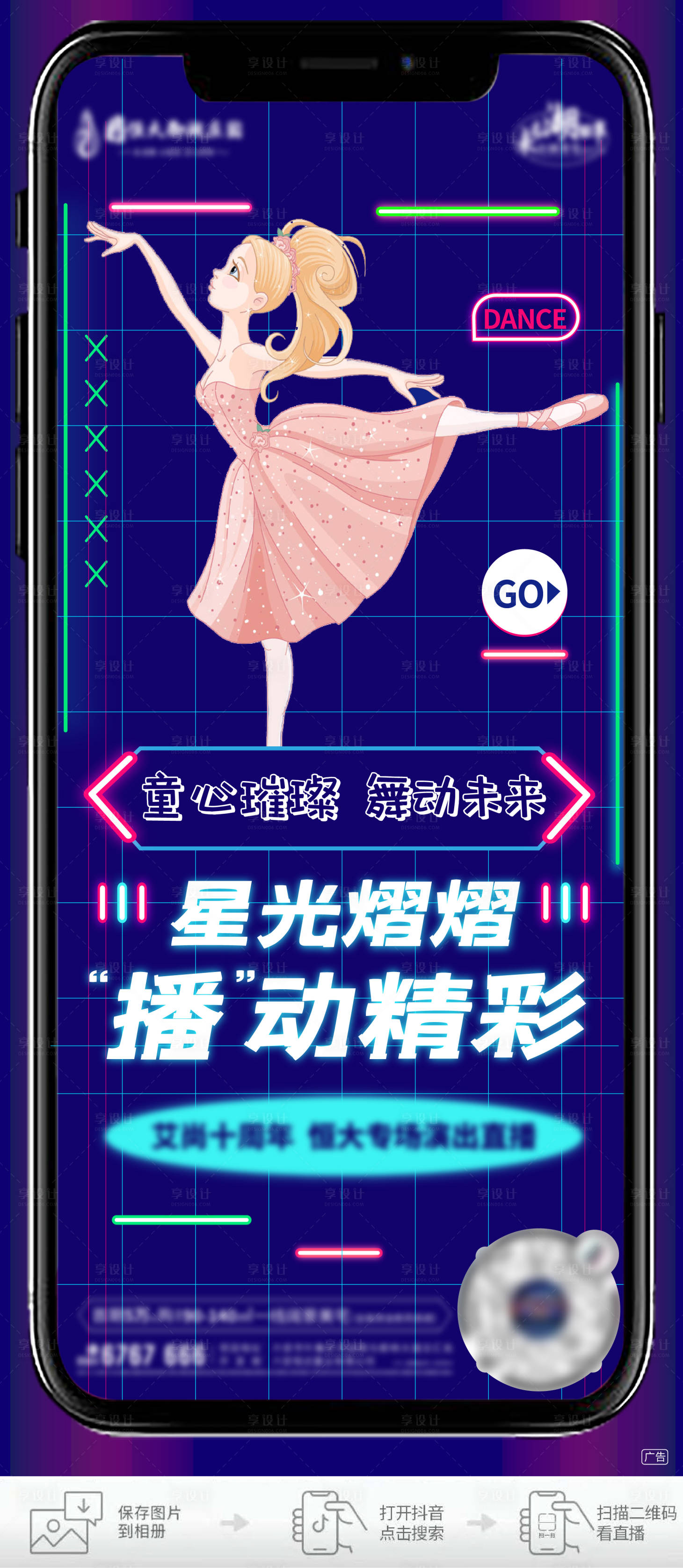 源文件下載【地產(chǎn)舞蹈活動直播單圖】編號：99620001705715606