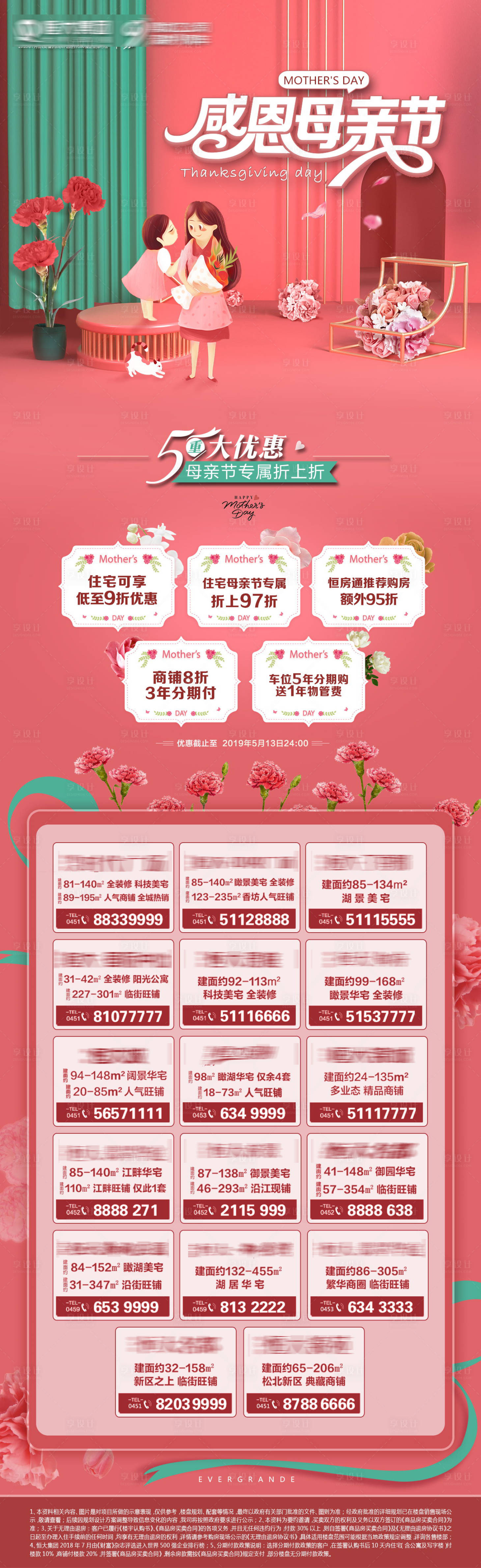 源文件下载【房地产母亲节优惠长图海报】编号：17730001793777378