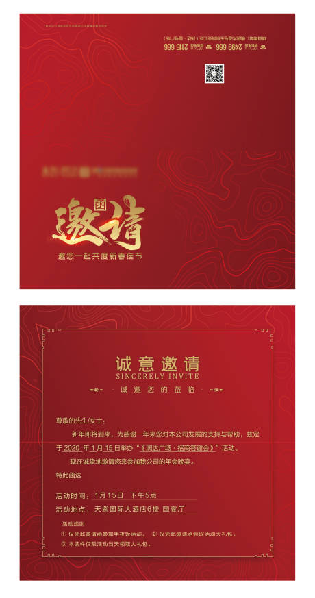 源文件下載【房地產(chǎn)邀請(qǐng)函】編號(hào)：46250001686388049