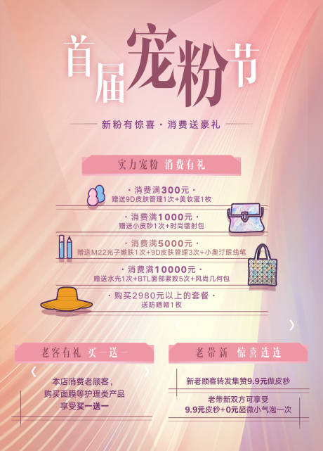 源文件下载【医美宠粉节活动海报】编号：43990001599668994